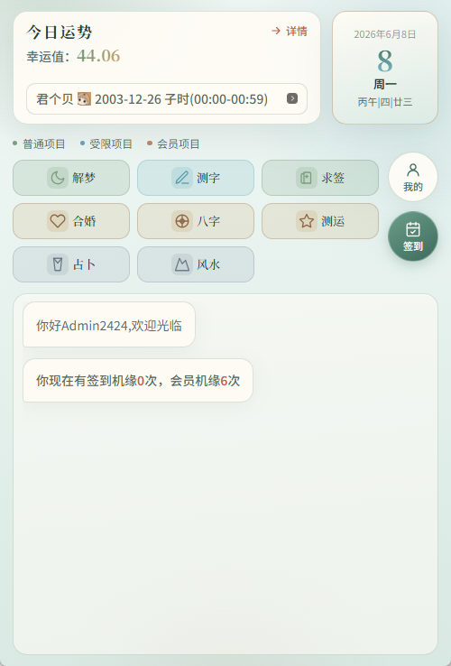 良机 App 主界面