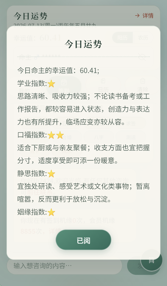 问测 App 界面截图 2