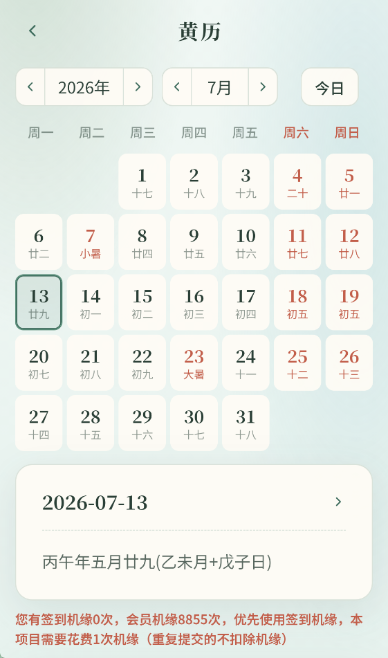 问测 App 界面截图 3